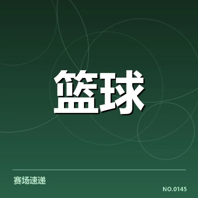 确定的教练变更及选秀阵容