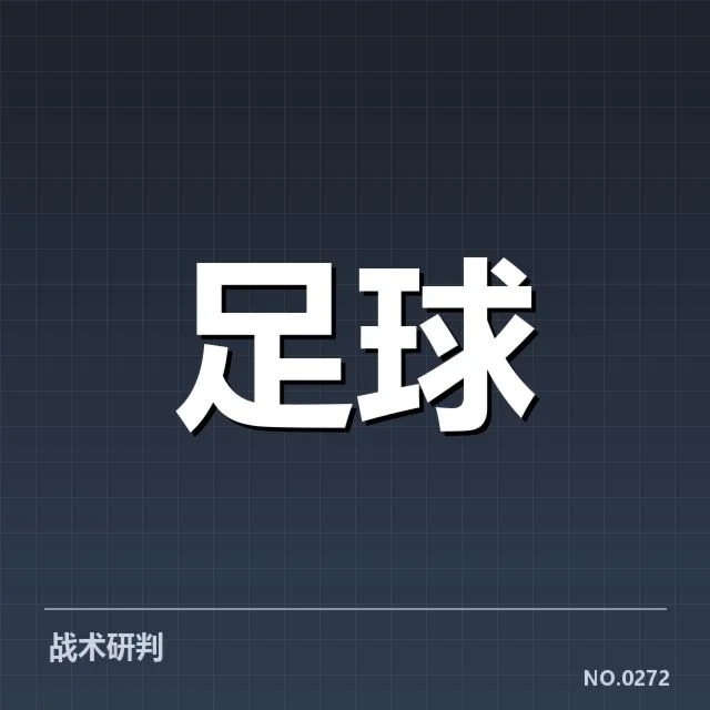 球队关键球员和赛程数据核实